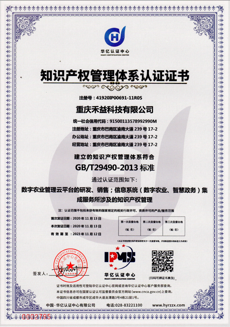 热烈祝贺我公司获得“知识产权管理体系认证证书”