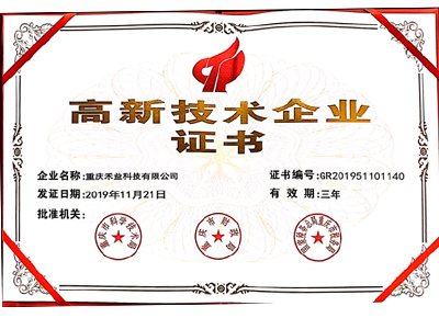 禾益科技获得国家级“高新技术企业证书”