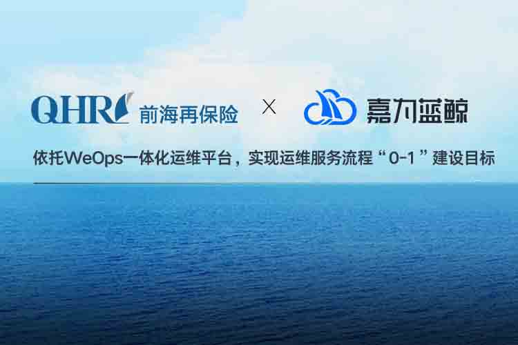 【前海再保險】數(shù)字化運維管理的實踐之路！